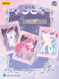 📢新品丨小马宝莉 甜梦友谊贴 萌动包
✨甜闪贴:选用24