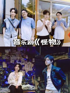 谁懂啊!这部悬疑音乐剧卡司颜值与剧情齐飞😍
宝子们,别再