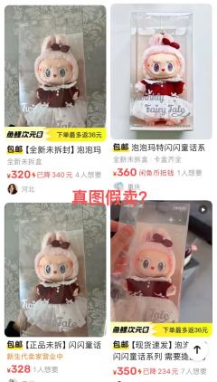拆盒的labubu闪闪童话搪胶3秒鉴别真假
第一秒:看一图