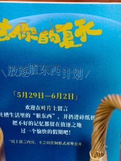 音乐剧《去你的夏天》讲了三个不同世界的年轻人来到“放逐之地,