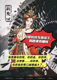 《待君至》秋楚心测评——从搞钱到要不作者你赔我点钱?
(输