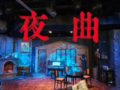 夜曲 · 音乐是无辜的，愿世界和平！

🎈在世界反法西斯战