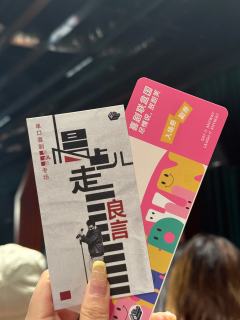 被朋友推荐的专场 因为都在节假日错过了好几次 终于赶在收官前