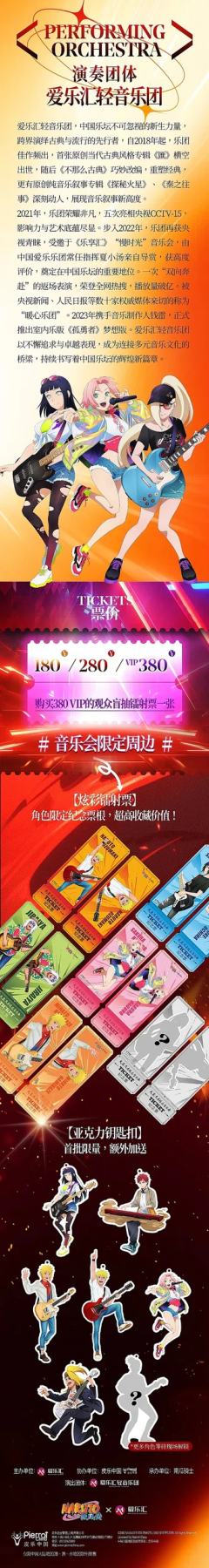NARUTO火影忍者﹣精选音乐会,官方正版授权,疾风再起!�