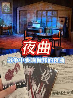 夜曲丨战争中奏响肖邦的夜曲
RAYGAME的剧果然没让我失