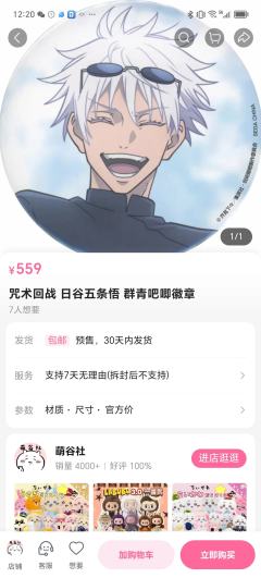 这几个吧唧的价格是认真的吗？