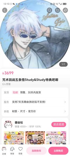 这几个吧唧的价格是认真的吗？