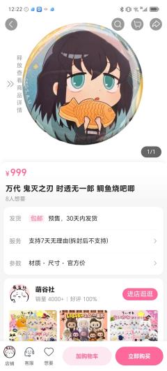 这几个吧唧的价格是认真的吗？