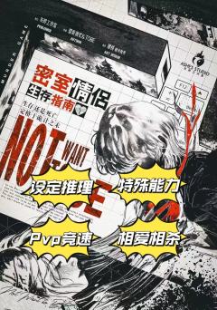 密室情侣生存手册,又名我和我的另一半。
【感受】
你们在推
