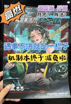 泪儿 《怪谈事务所-修罗》测评
地点:MBM旗舰殿
剧本类型