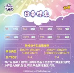 #卡游 小马宝莉-友谊永恒卡-奇萌派对-第2弹 欢乐来袭!