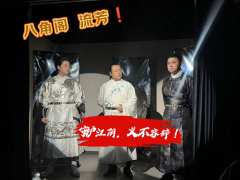 “只叹旧时清影不照今时忧”
方生方死,方死方生。——“江河万