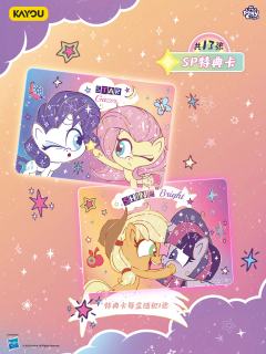 小马宝莉友谊永恒卡「奇萌派对第2弹」来啦💕

💫 专属浪