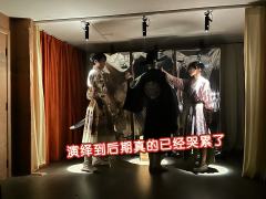 流芳:颠本吵架本盛行下的清流
体验店:时光
陈明遇:鬼哥
方