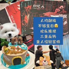 🐶🐱下了猫岛，六一上犬山看看

🏠店家：猫眼侦探推理社