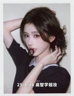 不知不觉小鞠已经化了很多妆了