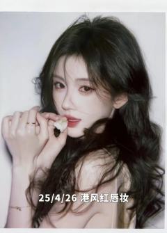 不知不觉小鞠已经化了很多妆了