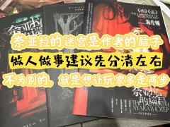 建议作者先分清楚左右再来写诡计。
建议作者先分清楚左右再来写