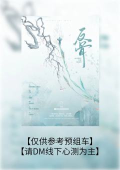 《反骨》保姆选角攻略&⚠️角色雷点解析
【个人理解仅供参考,