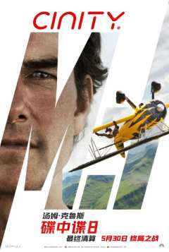 「IMF高燃回归，特技狂潮席卷」
#CINITY碟中谍8：最