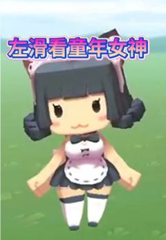 公开摸鱼迷你世界琉璃酱
如果我画了琉璃酱你们会支持猪波吗？