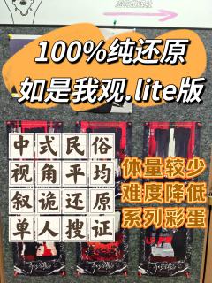 【避雷】虚构推理社——
抱着期待来玩《死不容观》,结束后感觉