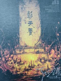 【避雷】虚构推理社——
抱着期待来玩《死不容观》,结束后感觉
