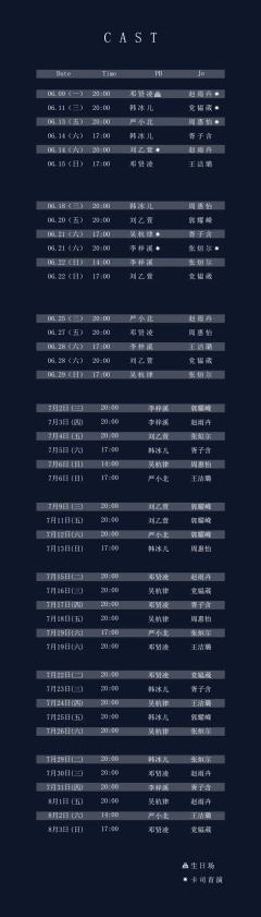 20250622晚场，星空间黑匣子，刘乙萱党韫葳。新剧，不得