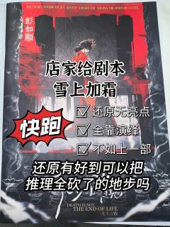 
平庸的续作和店家几乎为0的演绎交相呼应。
副标题：虚构推理