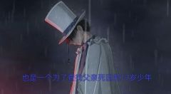 脱下白色的披风，他也只是一个17岁的少年