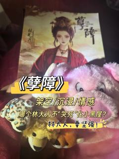 📖体验剧本:《孽障》
👧🏻体验角色:林见月
⏰时长:9