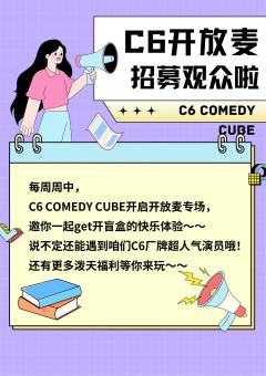 开放麦活动观演名额，今晚明晚还有名额～速速上车～报名即可来现