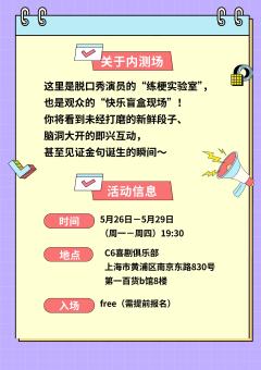 开放麦活动观演名额，今晚明晚还有名额～速速上车～报名即可来现