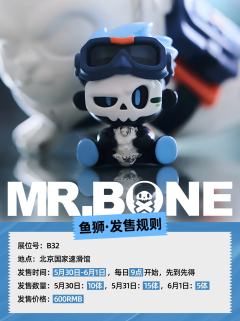 玩心展|MR.BONE这次玩真的🔥
童话的背面,是未被驯