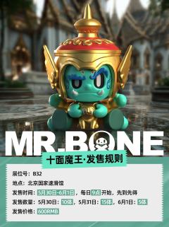 玩心展|MR.BONE这次玩真的🔥
童话的背面,是未被驯