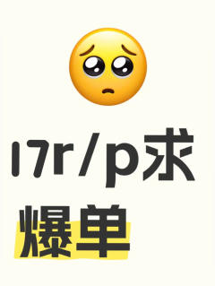 17r自设绘画，真的没人要吗😭