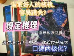 樱花树下永生,🐶血但上头,设定系推理玩家的快乐老家
一