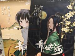 剧本名:白衣倾城2青山云海(重制版)
人数:8人(5男3女)