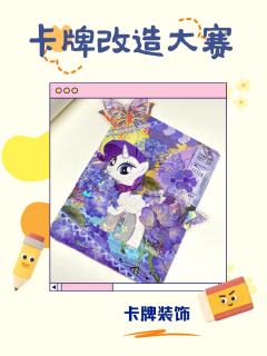 普卡?🙅🏻♀️不,普卡也藏着无限的创造力
只需要一只彩