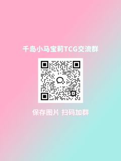 小马宝莉TCG游戏小知识第二期来啦!
这次我们来讲讲卡组🌈