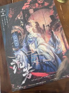 『流芳』
🏷️ 主全员亲情、家国，次爱情
“若见白鹤如雪，