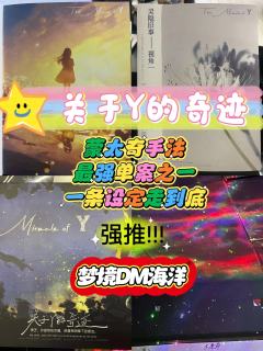 📖剧本名：关于Y的奇迹
®️发行方：灰烬工作室
🕵️体验