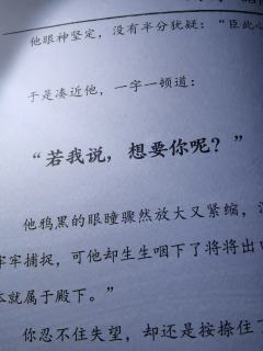 “我与凌青，可堪相配？”
“凌青不配，但求殿下，为臣屈尊。”