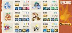 洛克王国世界闪耀大赛阵容镜像56套满数值阵容
已发布的阵容