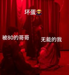［不复出焉.迦蛮］什么王权神权都比不上我的迦蓝
“小畜生，凭