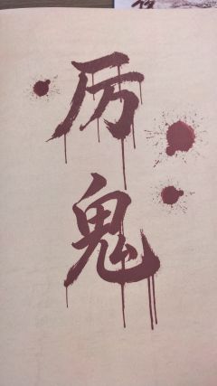 强推鬼河怒放,不愧是今年第二个智斗本,索拉老师文本功力依旧,