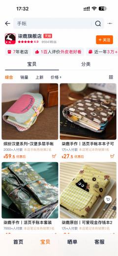 
入坑手帐逛过无数店，这三家风格完全不重样，一站式囤齐本子、