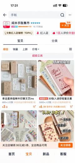 
入坑手帐逛过无数店，这三家风格完全不重样，一站式囤齐本子、