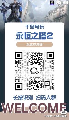 永恒之塔2打赢复活赛！全面上新！
新增【胸针】装备千岛已上架