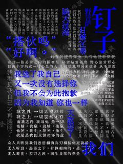 我是野菩萨 这是我的庙
找到我 杀掉我 解脱我 你们就可以从